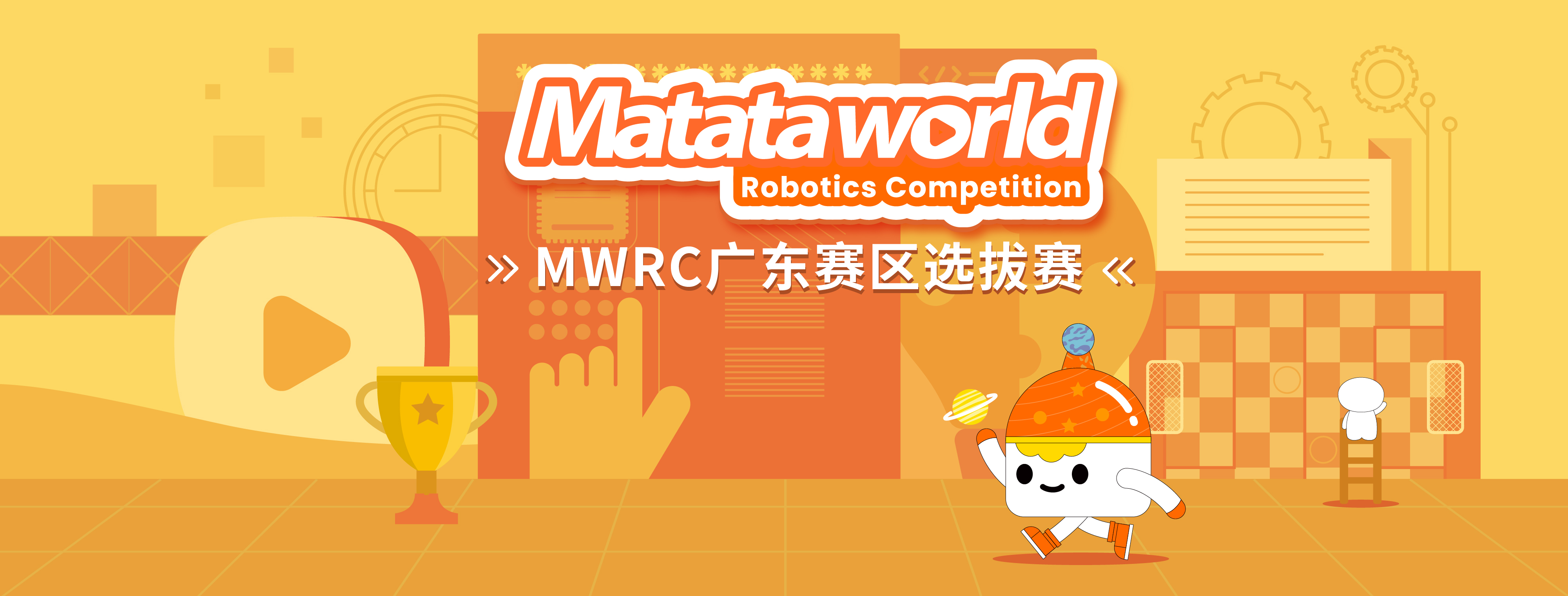 玛塔创想儿童编程机器人大赛